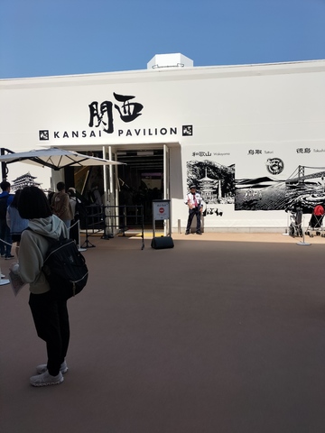 関西パビリオン.jpg