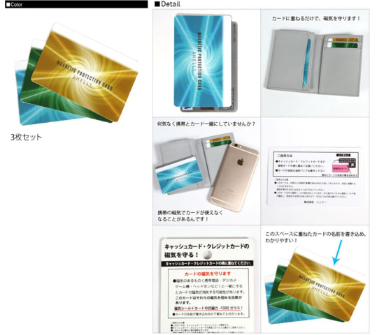 磁気防止カード.png