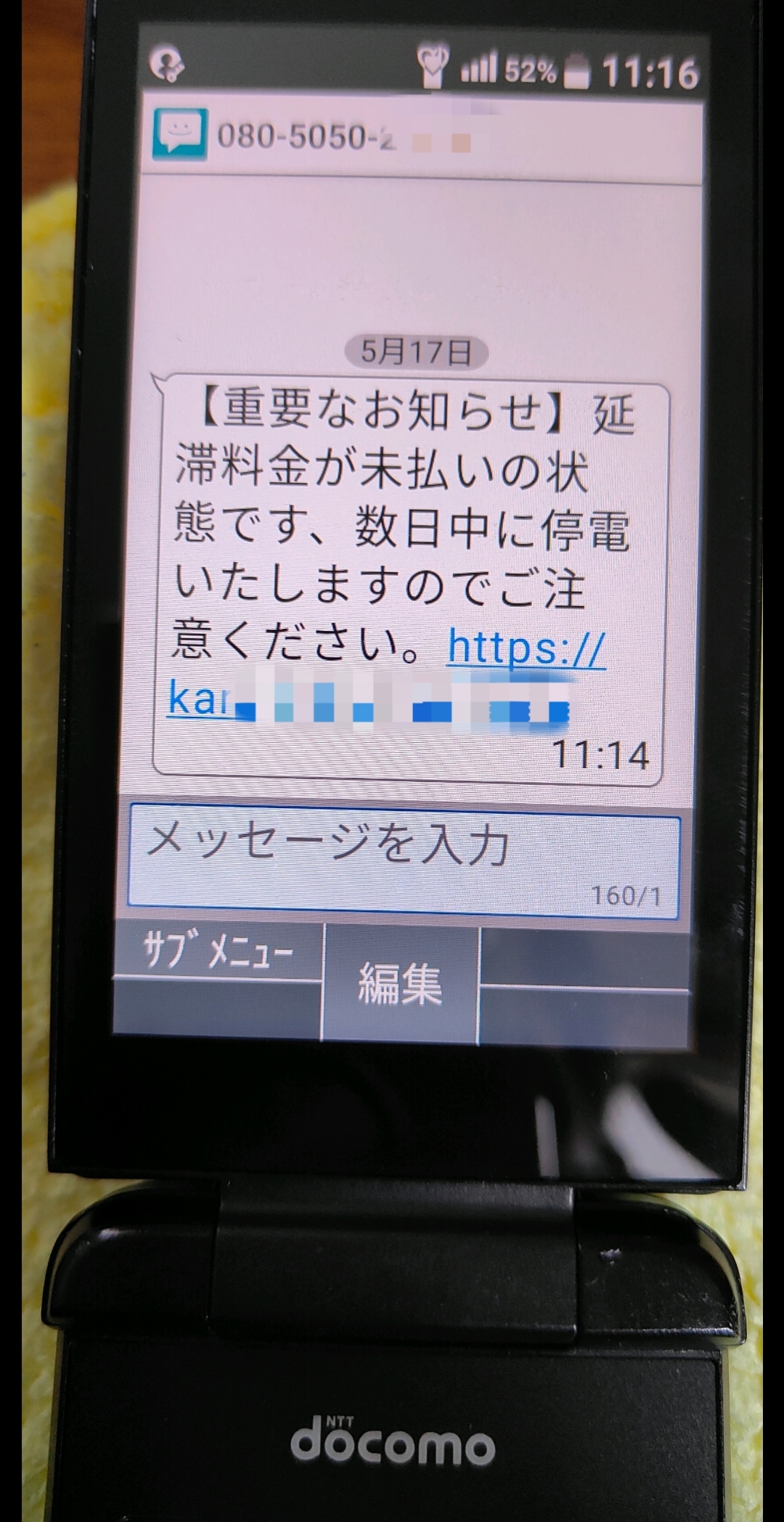 メイン番号に詐欺SMS届きました！ | 掲示板 | マイネ王