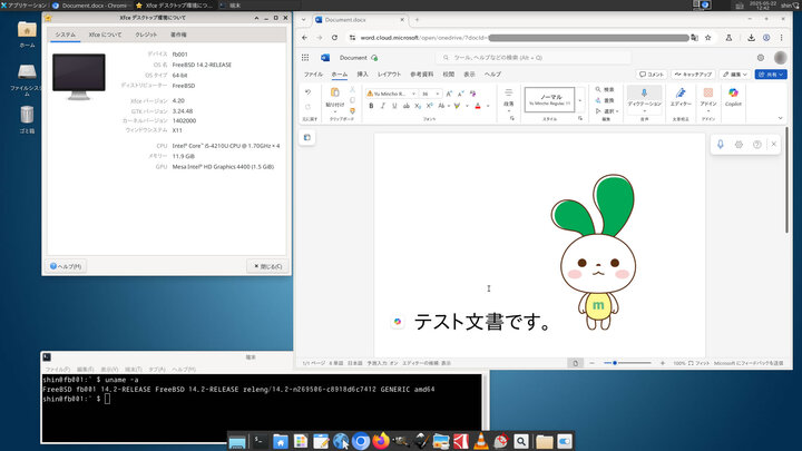 FreeBSDでマイネ王？Windows10サポート終了後の選択肢になるかな