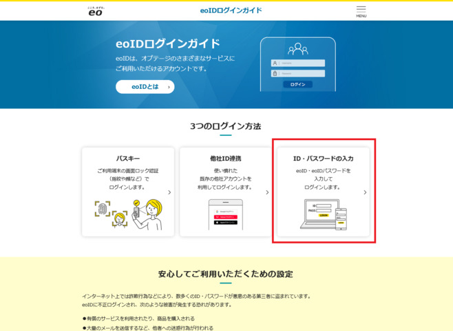Screenshot_2025-05-24_at_05-45-28_eoIDログインガイド_光回線のeo光_イオ_公式サイト.png