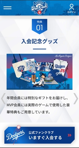 ロサンゼルス・ドジャース FC ファンクラブ MVP会員 入会記念