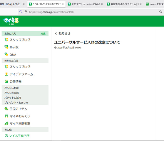20250602_マイネ王_お知らせ_空白ページ.png