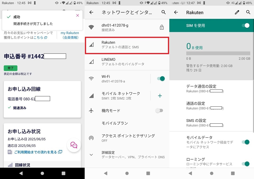 楽天回線を使ったら楽天Hand 5GにmineoのeSIMはインストール