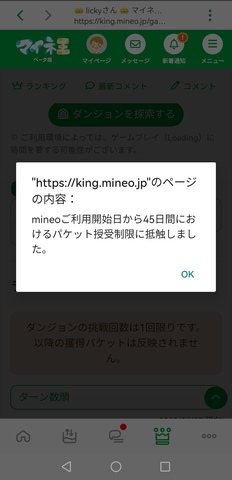 Screenshot_20250607_075133_jp.mineo.app.mineoapp_edit_256361186354632.jpg