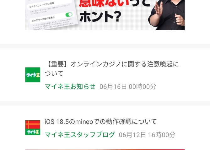 Screenshot_2025-06-16-13-35-07-844_jp.mineo.app.mineoapp-edit.jpg