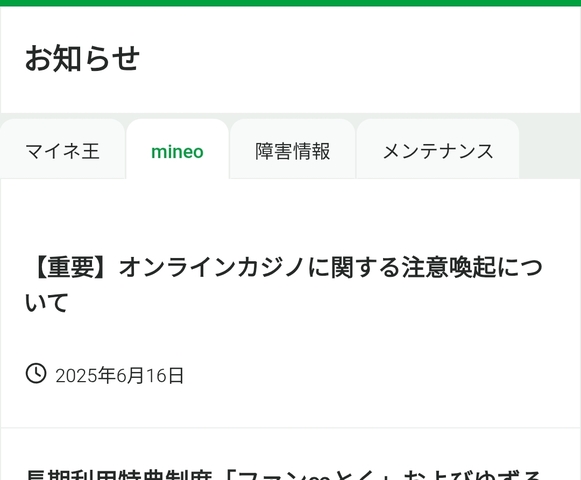 Screenshot_2025-06-16-13-38-11-017_jp.mineo.app.mineoapp-edit.jpg