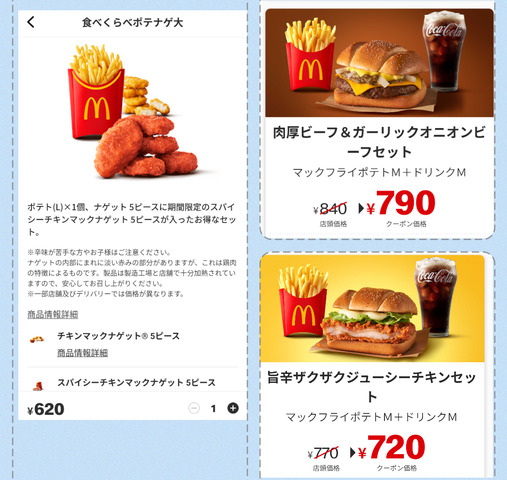 2025/6/18(水)□ マクドナルド | 掲示板 | マイネ王