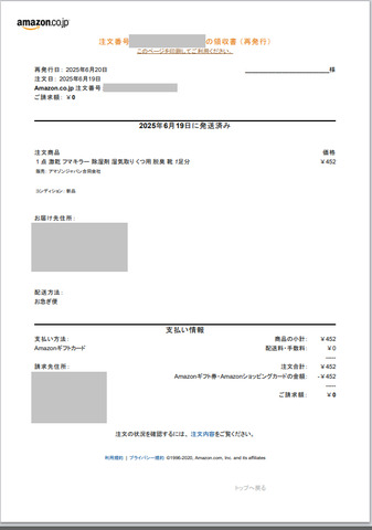 amazon領収書2.png