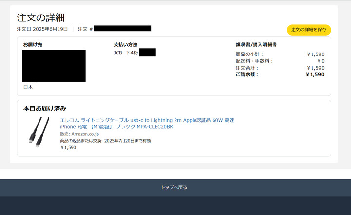 amazon注文の詳細.png