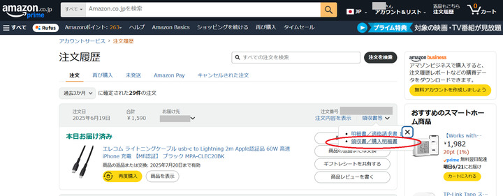 amazon領収書.png