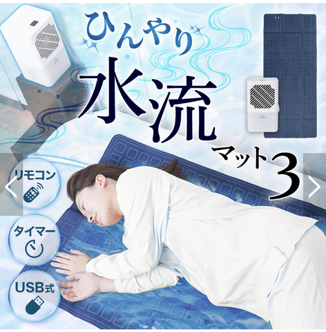 THANKO ひんやり水流快眠マット3 を買ってみました。参考まで