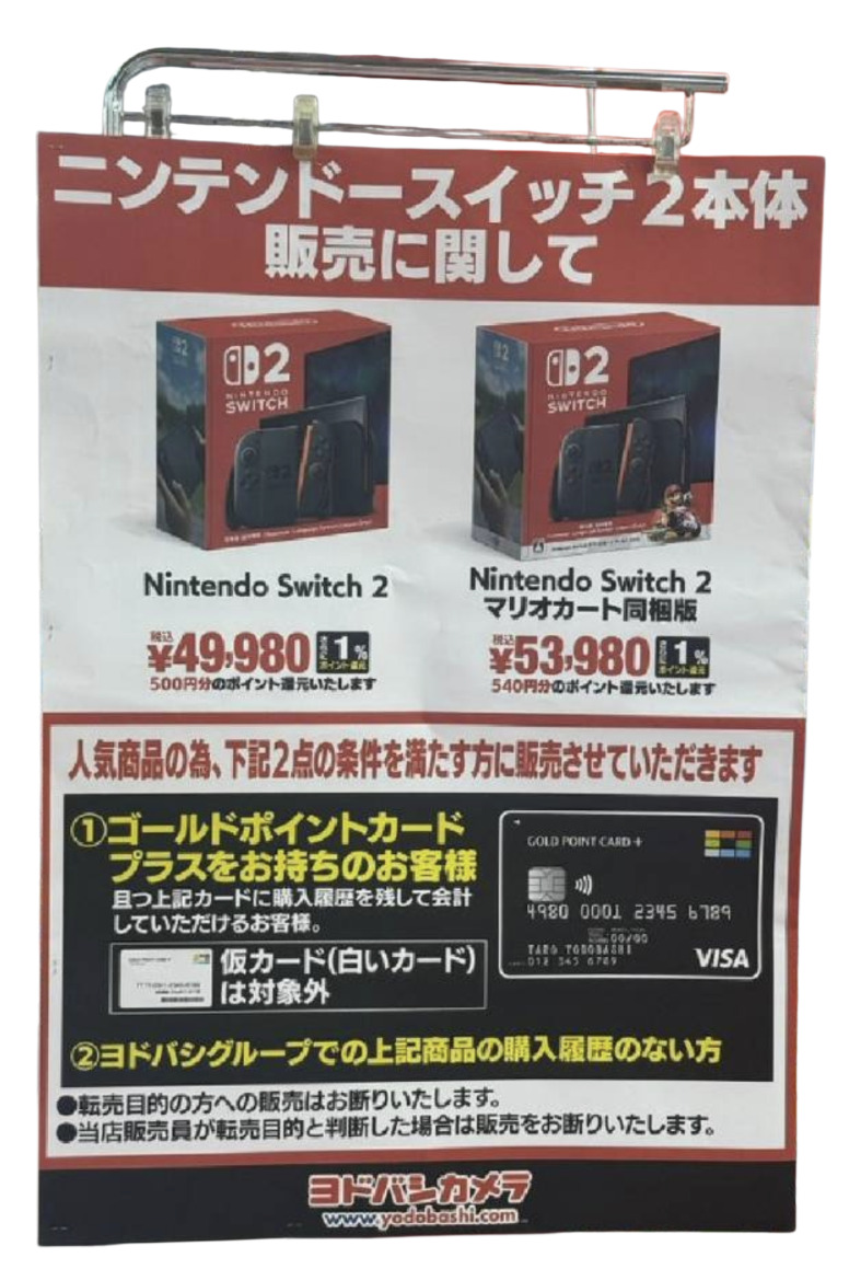 【数々のアワードを受賞】 2025/6/29(日)□ ヨドバシカメラ 任天堂 Nintendo Switch 2 Nintendo Switch