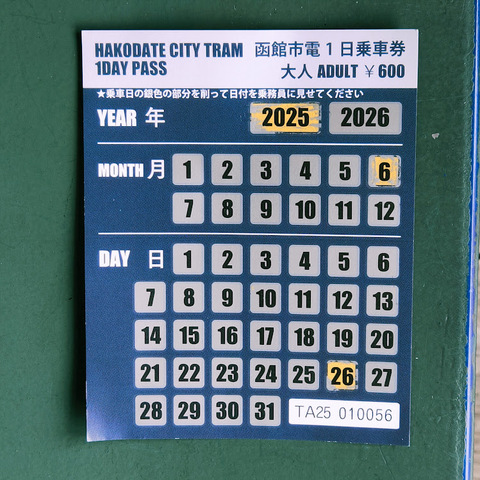 函館一日乗車券.jpg