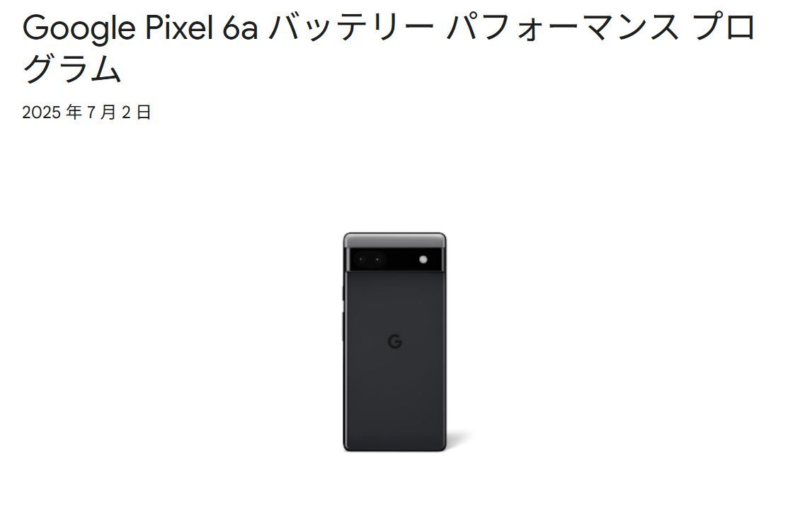 Pixel 6a、お前もか😩 | 掲示板 | マイネ王