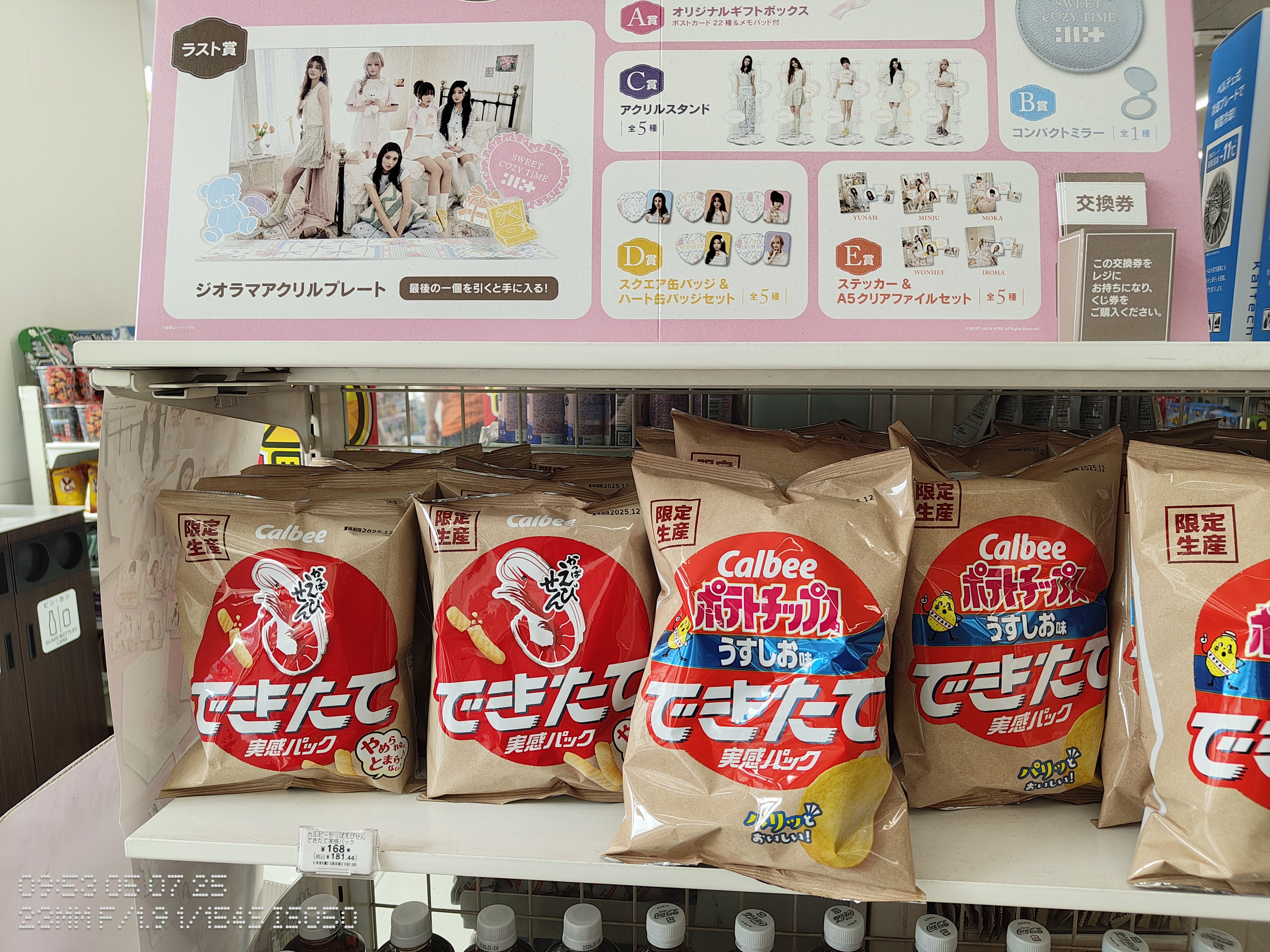 2025/7/5(土)□セブン限定『ポテトチップス ＆かっぱえびせん