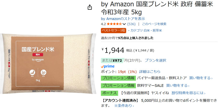 amazon備蓄米.png