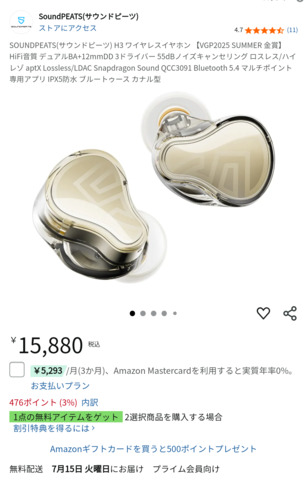 soundpeats H3…賛否両論のド激しい3ドライバーイヤホンがついに