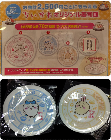 ちいかわ　くら寿司　寿司皿④　3枚 ちいかわ - ちいかわ くら寿司 寿司皿 4種コンプリートセットの