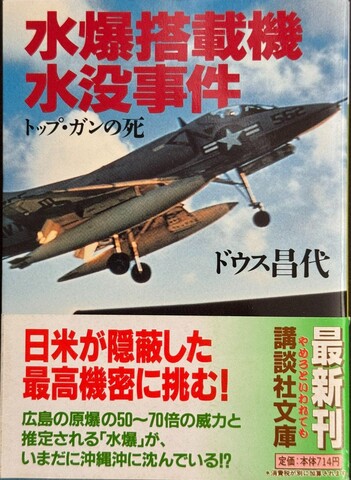 4南海トラフに沈んだ核弾頭4.jpg