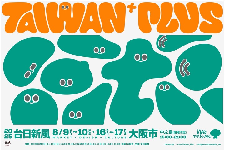 taiwanplus-2025.jpg