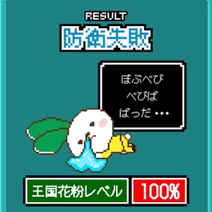 Screenshot_20240409-103305-01第１回花粉防衛軍.jpeg