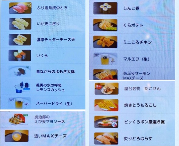 2025/8/9(土)□ くら寿司 × 鬼滅の刃 8/8(金）〜第1弾 クリア