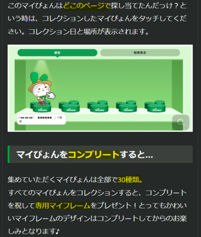 期間限定　マイぴょんコレクション5.png