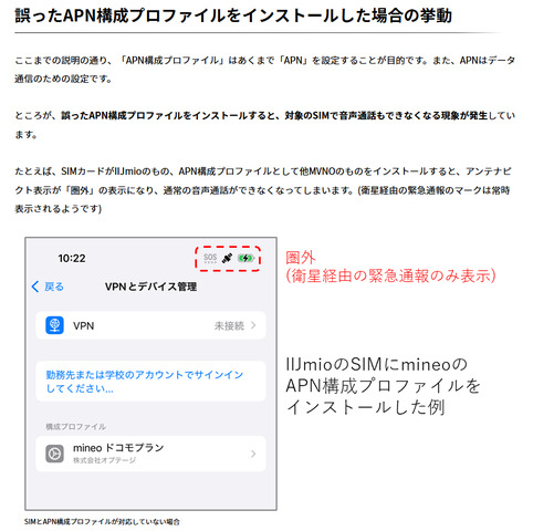 FireShot_Capture_1174_-_iPhoneと「APN構成プロファイル」の迷宮_-_IIJ_Engineers_Blog_-_eng-blog.iij.ad.jp.png