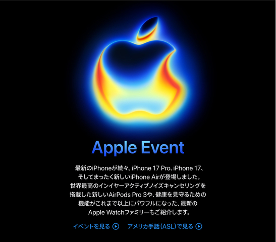 Appleのイベント_-_Apple（日本）.jpeg
