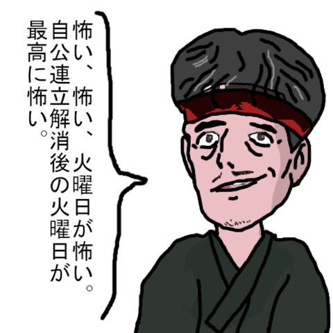 火曜日怖い.png