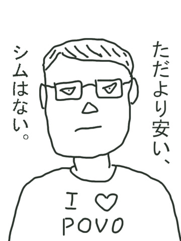 povo無課金おじさん.png