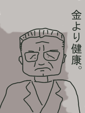 金より健康.png