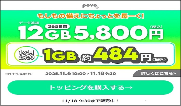 12GB-365日-5800円_SZ.jpg