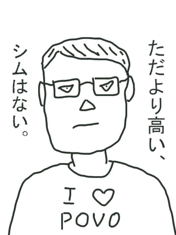 povo無課金おじさん、再び.png