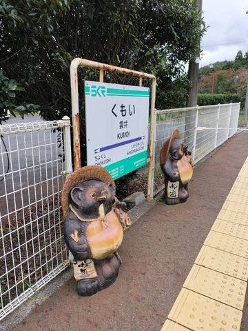 信楽高原鐡道_雲井駅.jpg