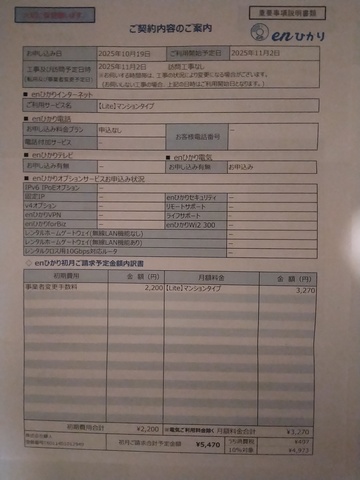 enひかりLite契約書.jpg