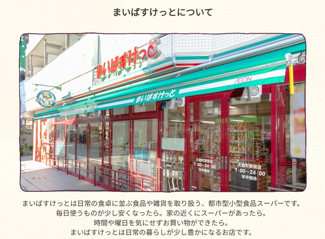 まいばすけっと.jpg