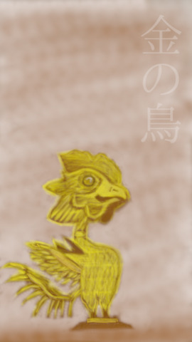 金の鳥.png