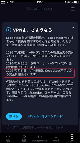 SpeedTest_VPN終了_ED.jpg