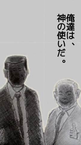 神の使い.png