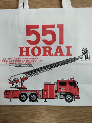 551の紙袋.jpg
