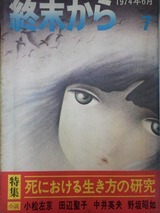 終末から表紙-s.jpg