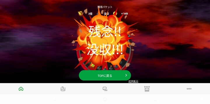 Screenshot_2026-03-31-07-25-17-519_jp.mineo.app.mineoapp.jpg
