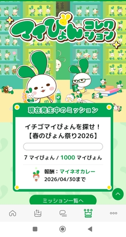 Screenshot_2026-04-08-11-23-15-168_jp.mineo.app.mineoapp-edit.jpg