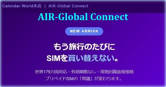 Air_Global_Connect_49ヵ国_CT_ed2.jpg