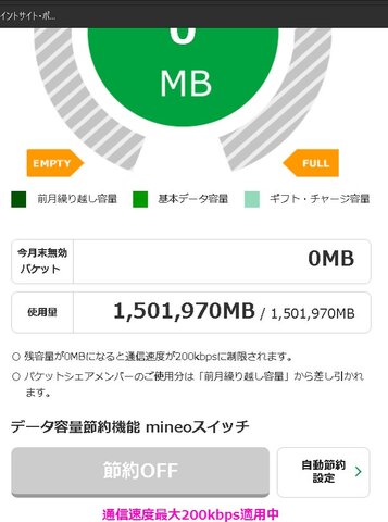 2026-04-20_00.16.50_my.mineo.jp_88ae7ef47934.jpg