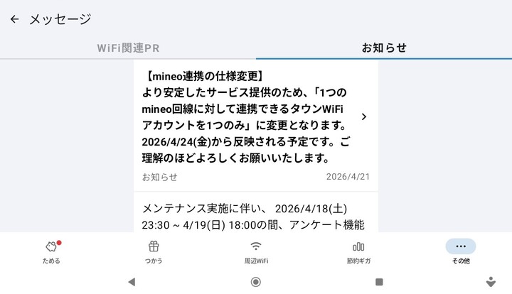 Screenshot_2026-04-21-09-49-25-577_jp.wifishare.townwifi.jpg