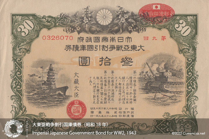 japan_bond_1943_great_asia_war_30.jpg