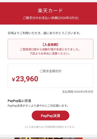 Screenshot_20260428-143842_Y!メール_2.png